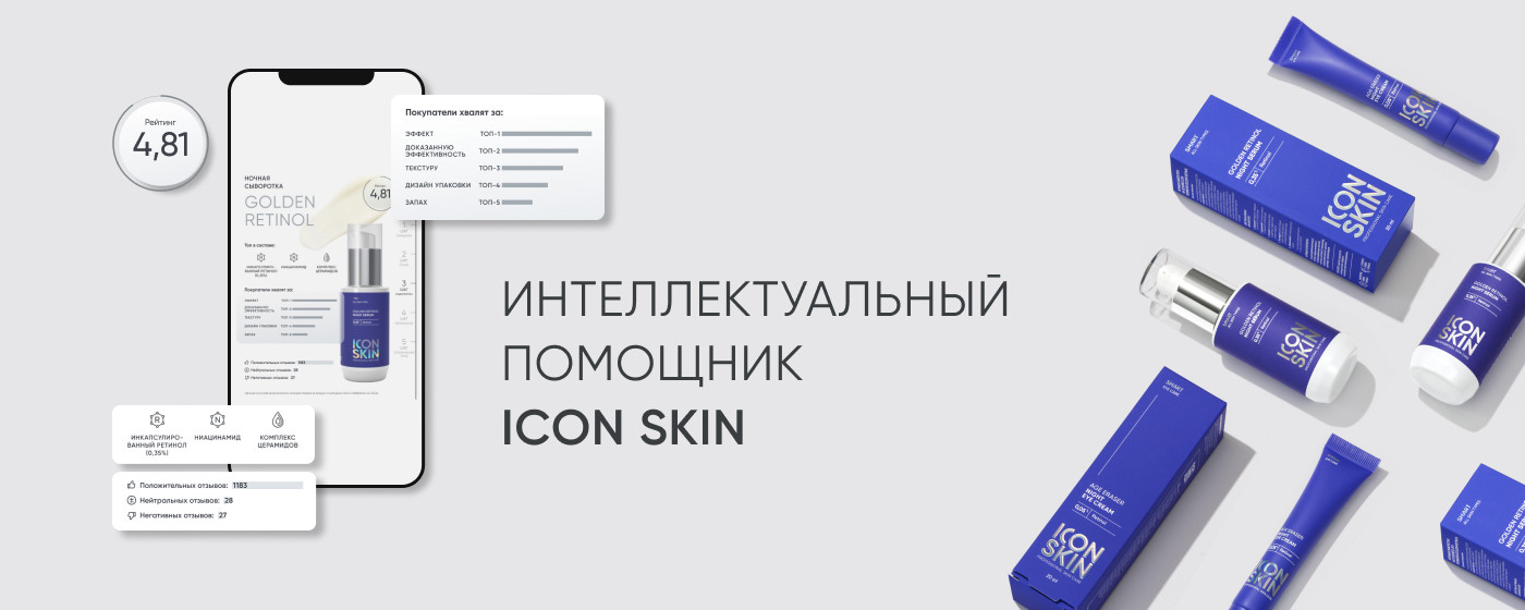 Подбор схемы ухода ICON SKIN в несколько кликов