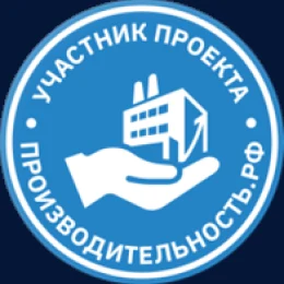 Участник проекта Производительность.рф